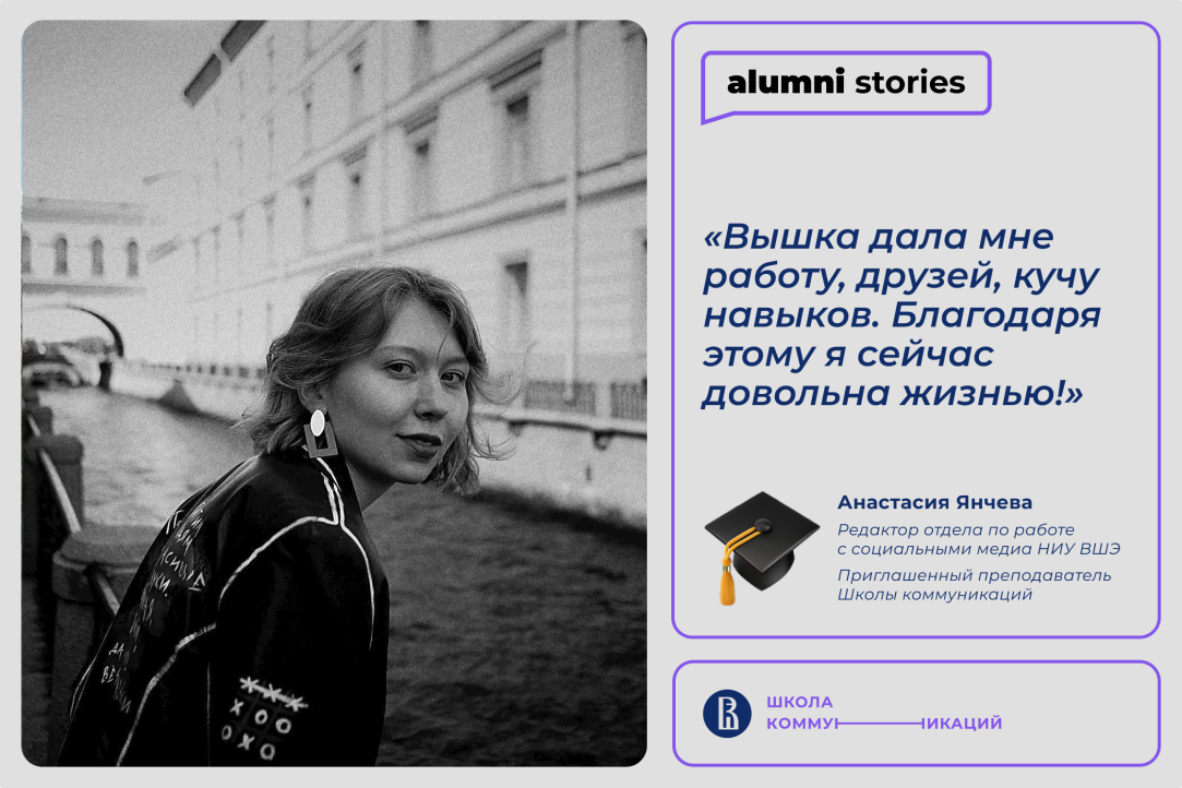 Анастасия Янчева – о возвращении в Вышку в качестве преподавателя и сотрудника